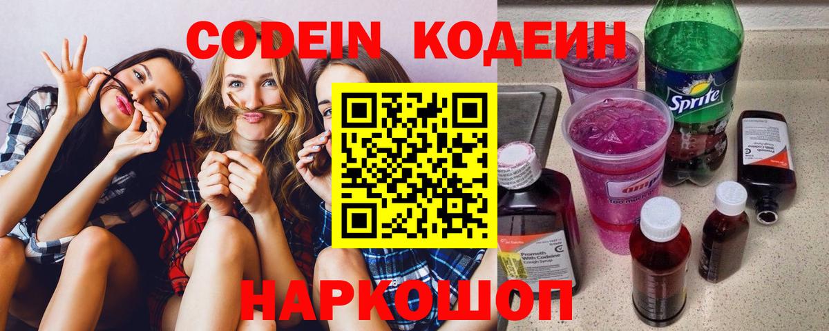 Кодеин Purple Drank  Кодеин Purple Drank  Ялта  Вход с VPN 