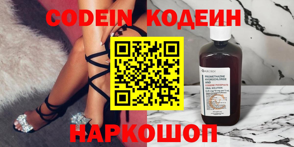 Codein Purple Drank Ялта