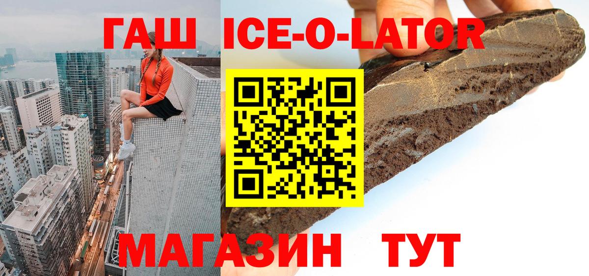 Ялта  что такое   ГАШ Ice-O-Lator  ГАШ  Вход с VPN  Гашиш гарик 
