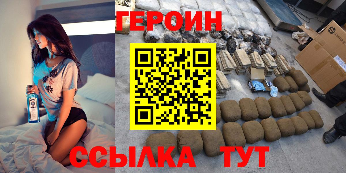 Героин афганец  Вход с VPN  Ялта 