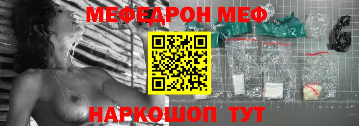 Меф Ялта