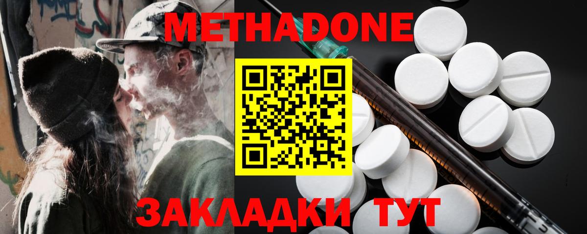 МЕТАДОН VHQ Ялта