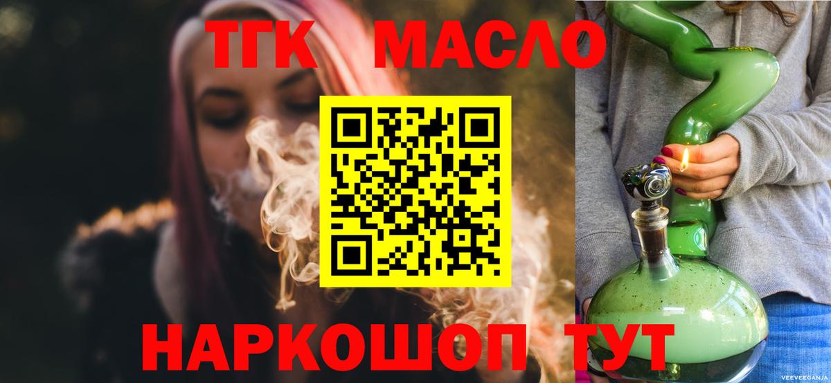 Ялта  ТГК концентрат  Вход с VPN  Дистиллят ТГК Wax 